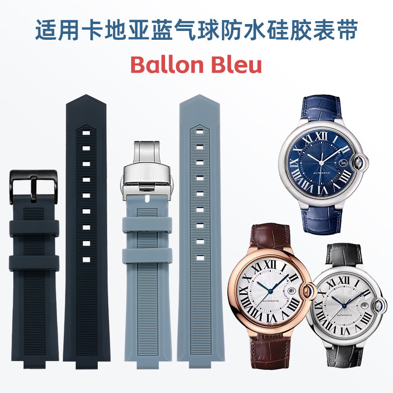 Cartier Watch Ballon Bleu - حزام ساعة من السيليكون المطاطي ،